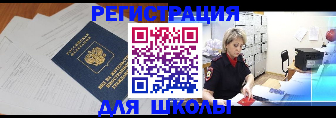 прописка для военкомата в Райчихинске