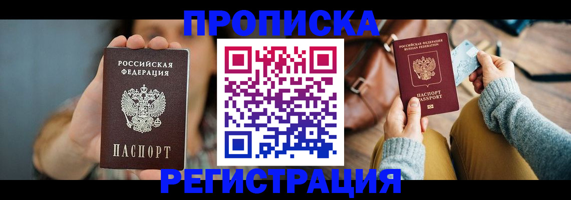 прописка иностранных граждан в Райчихинске