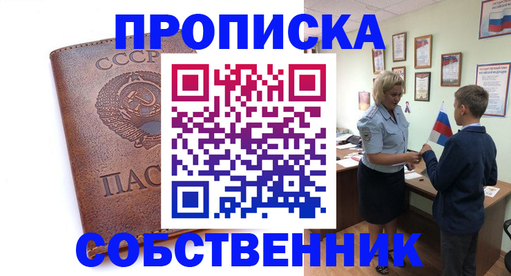 временная регистрация купить в Райчихинске