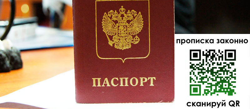 прописка в Райчихинске регистрация в Райчихинске